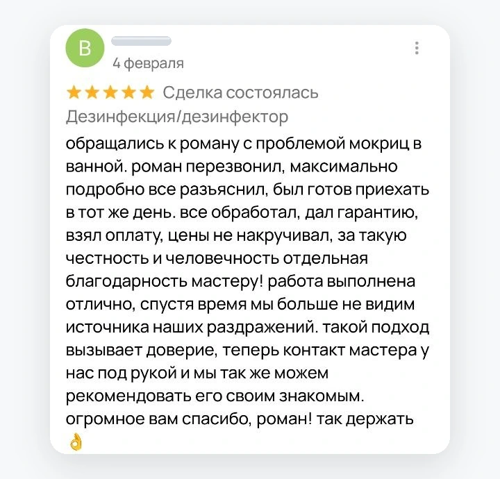 Отзыв — мокрицы в ванной