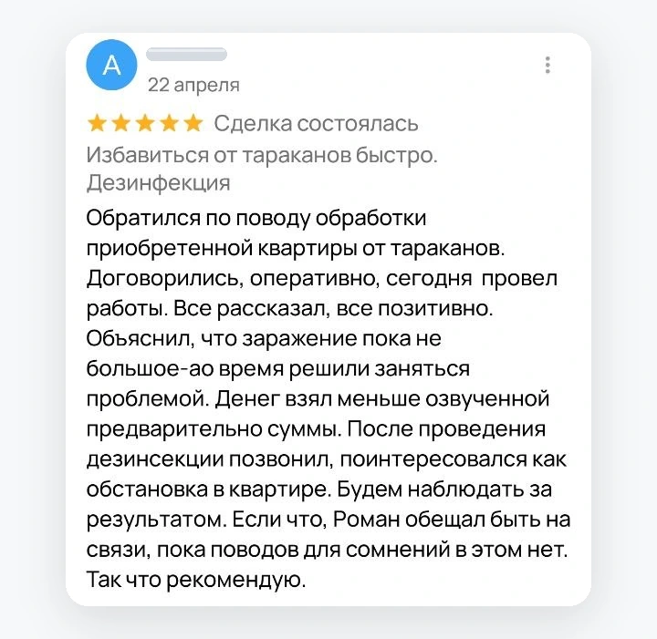 Отзыв — тараканы в квартире